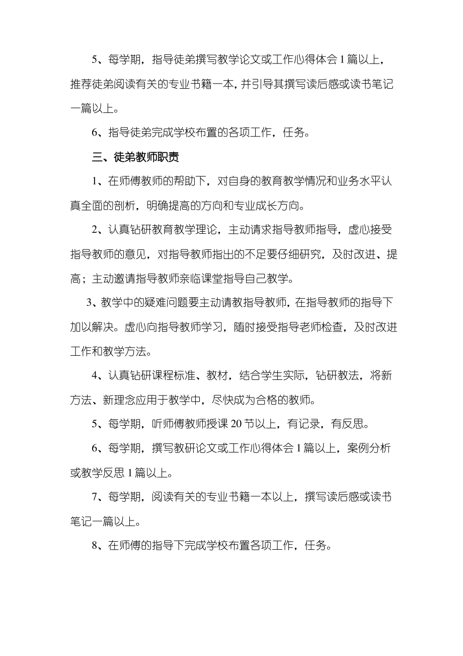 教师师徒结对活动实施方案.pdf_第2页