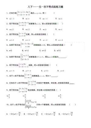 元一次不等式组重点题型练习题.pdf