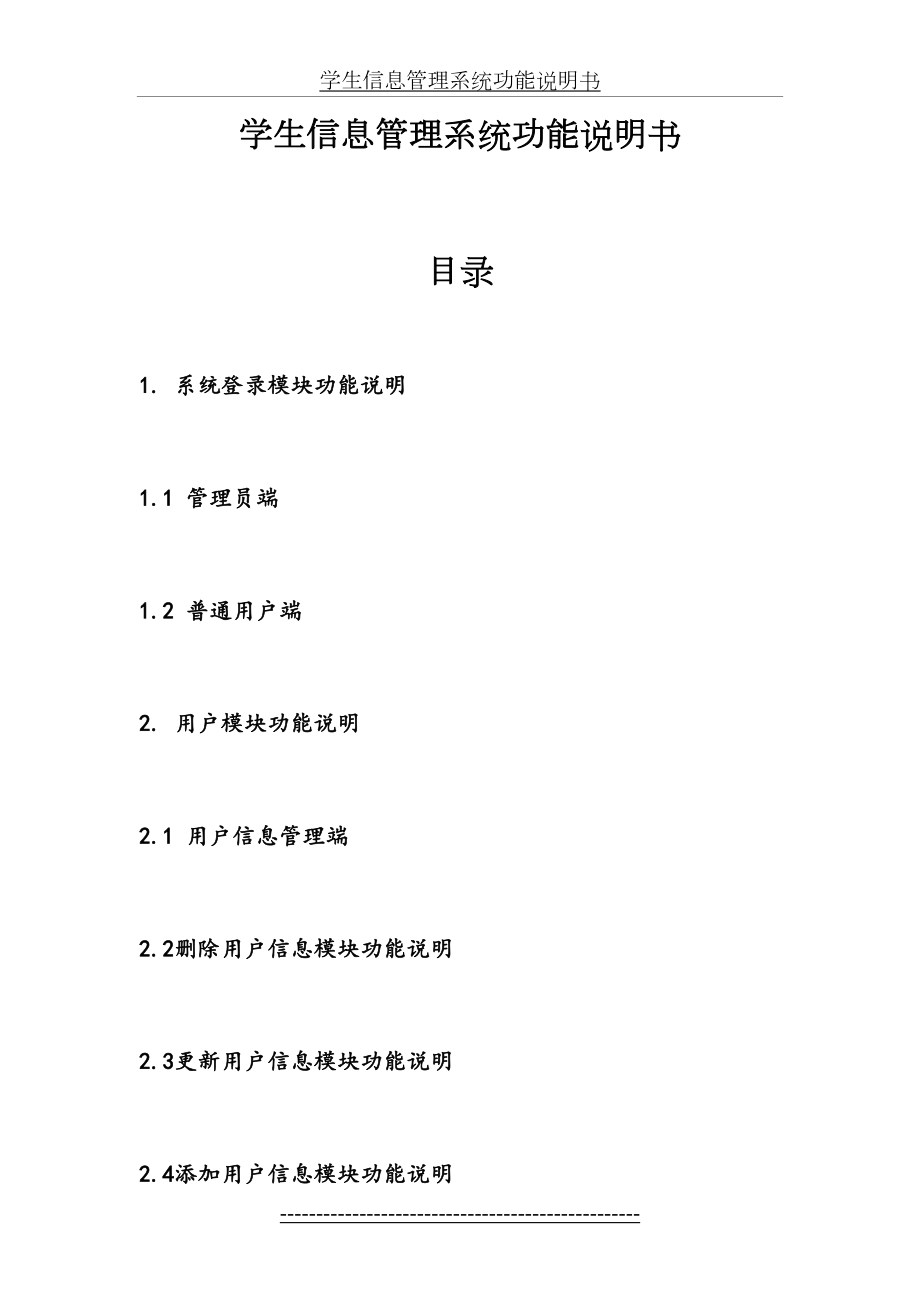 学生信息管理系统功能说明书.doc_第2页