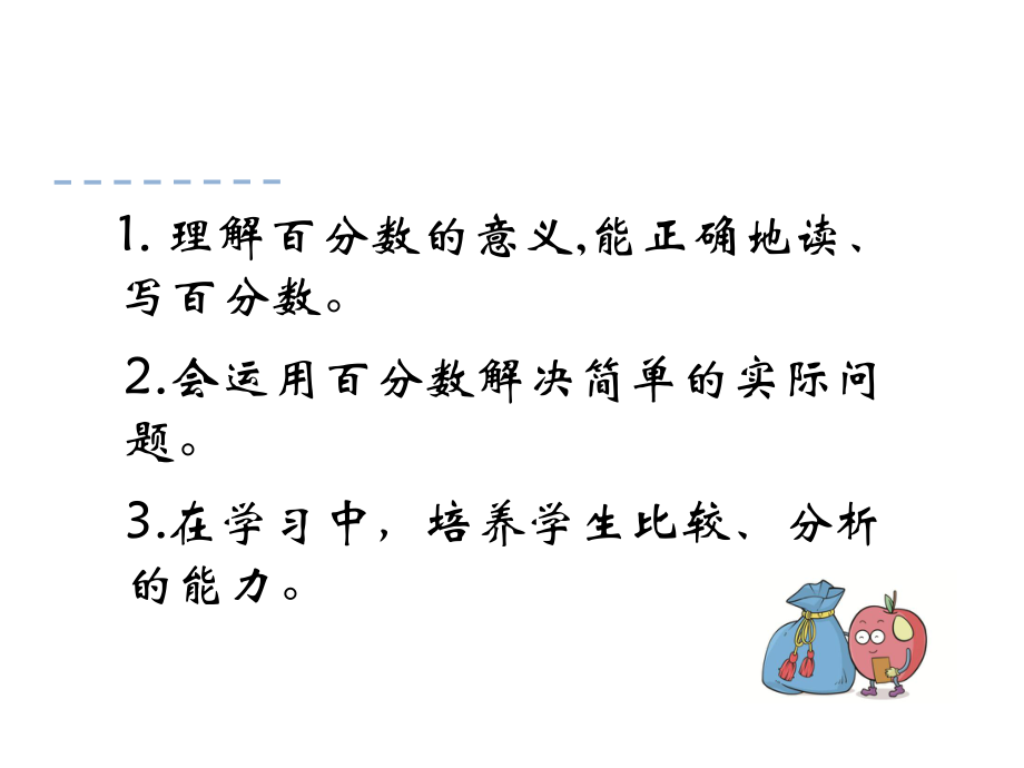 《百分数的意义和读写》ppt课件.ppt_第2页