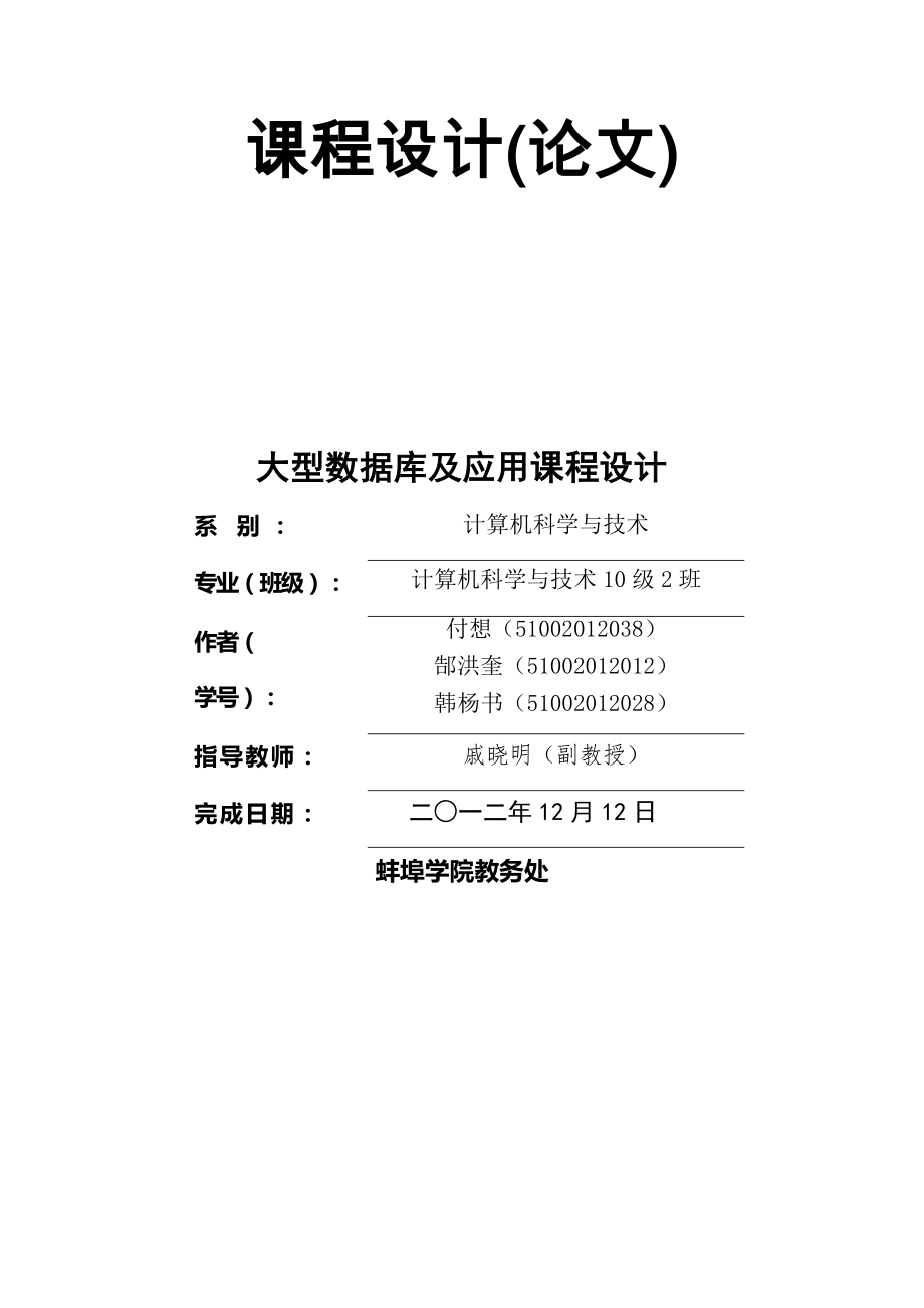 超市收银系统的设计与实现 (终极版).doc_第2页