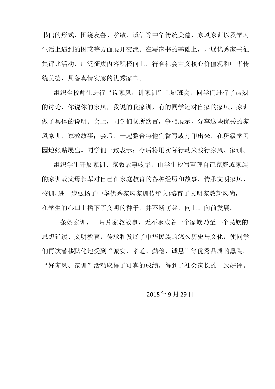 好家风家训活动总结.pdf_第2页