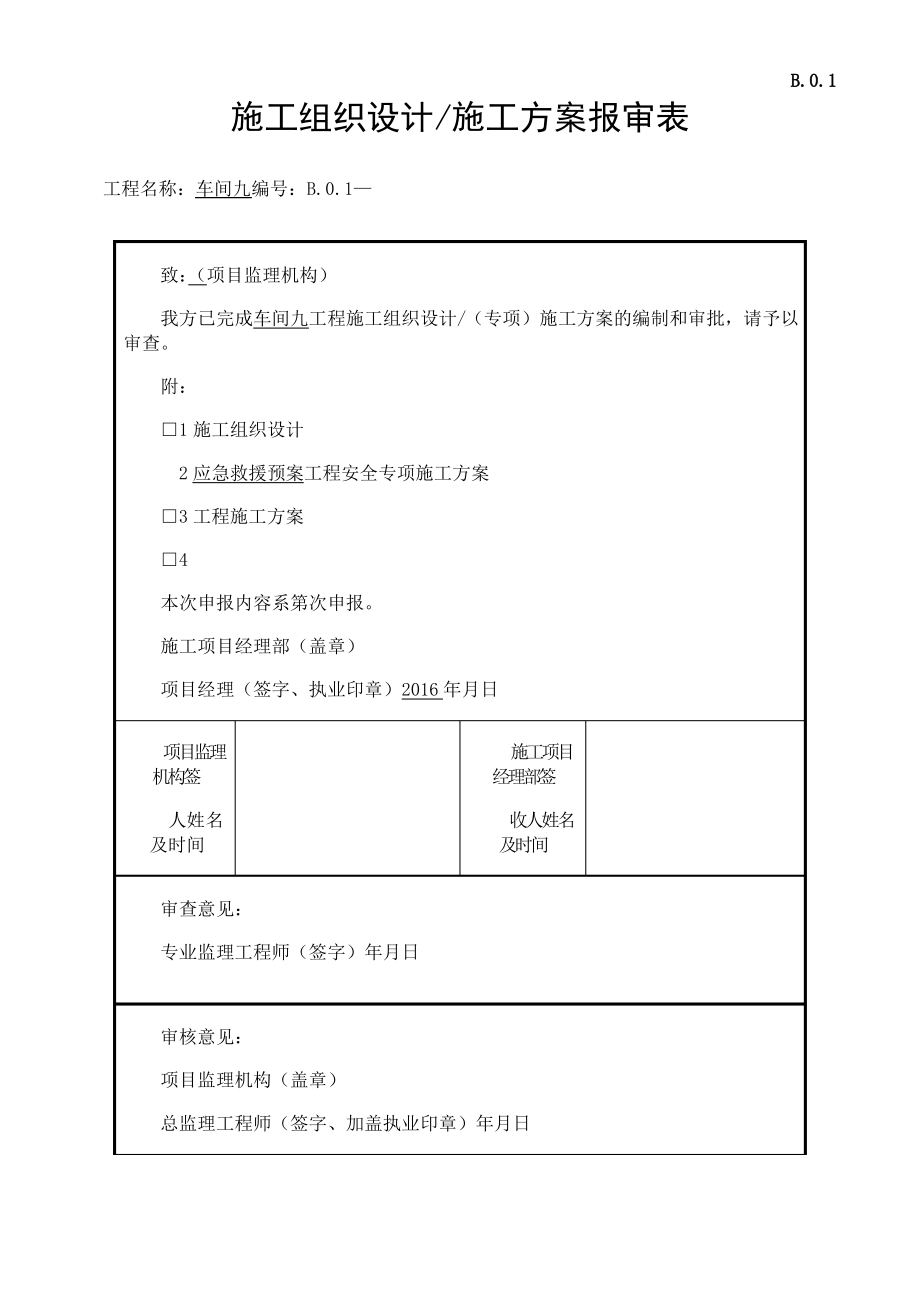 建筑施工应急救援预案.pdf_第1页