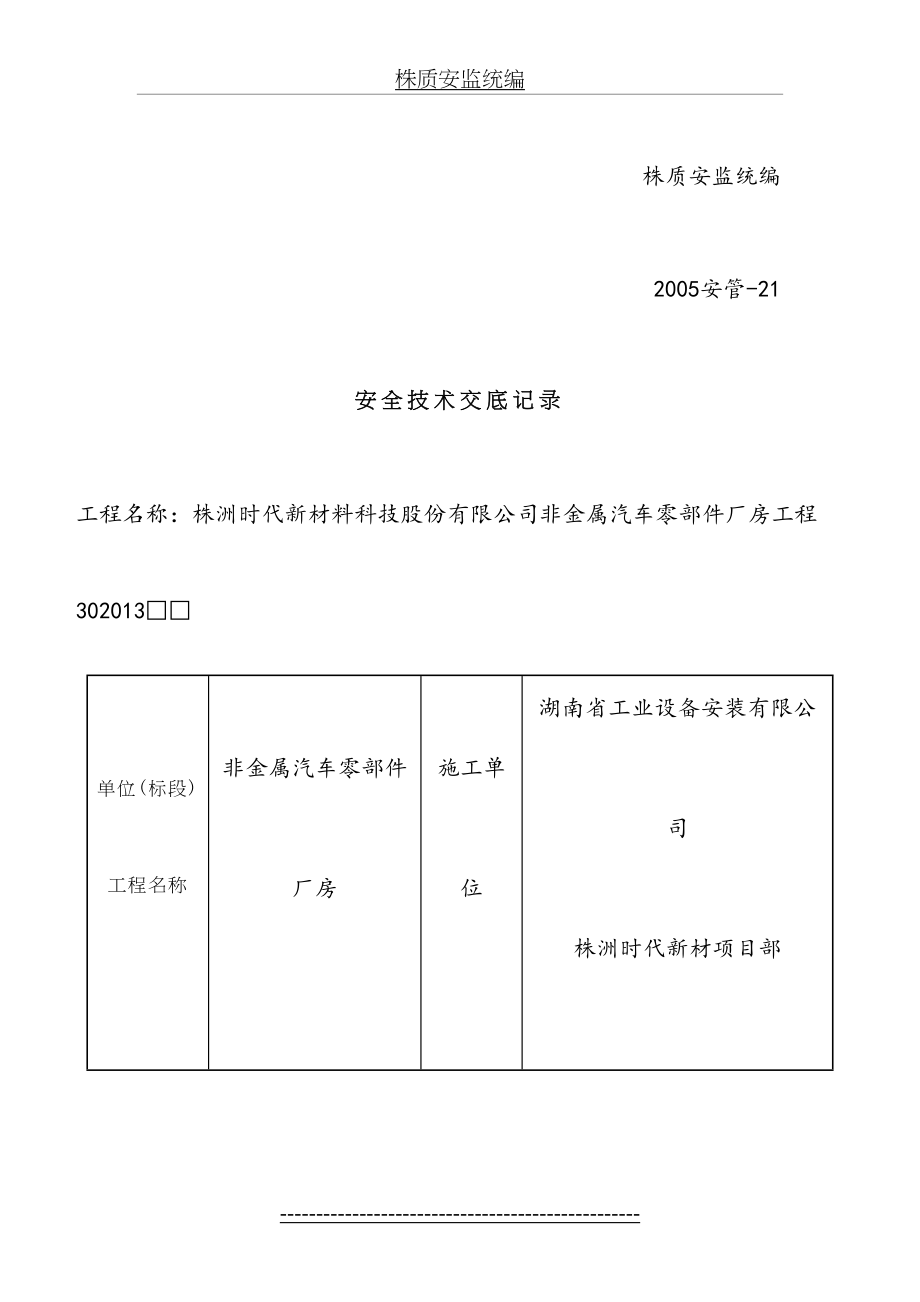 安全技术交底(屋面内板安装).doc_第2页