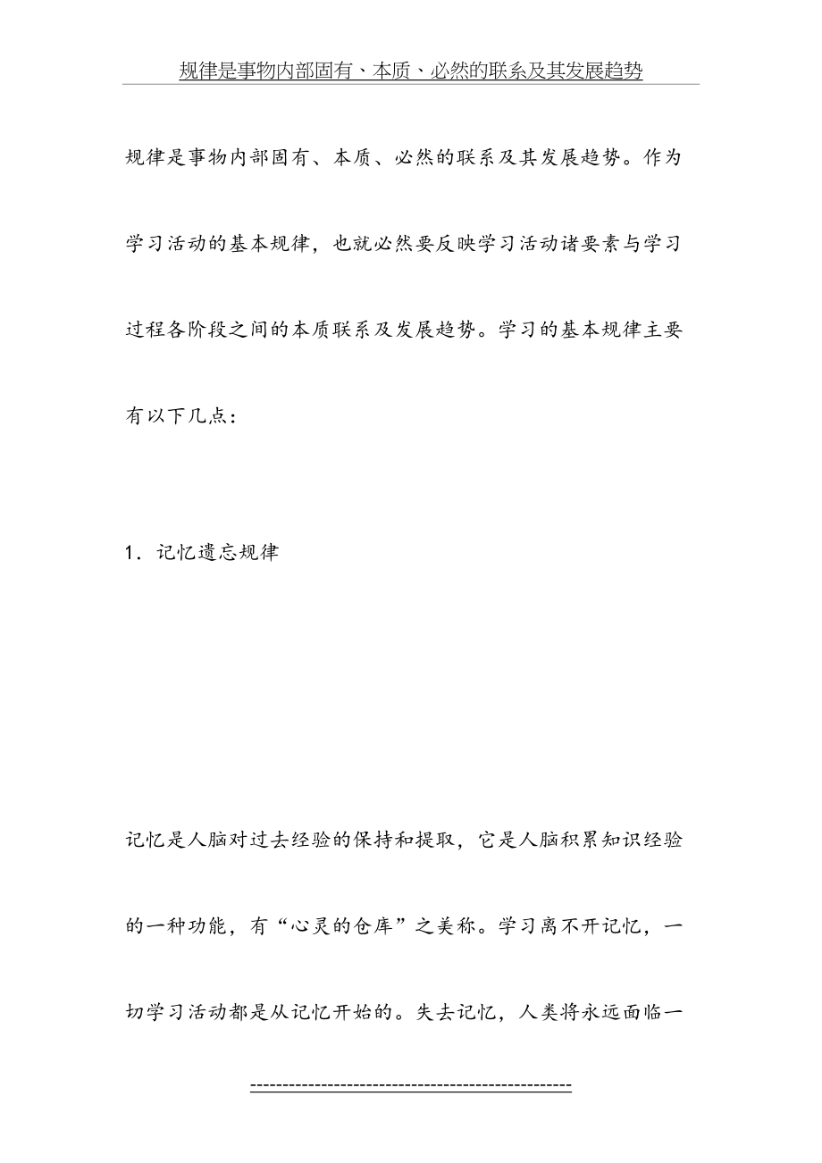 学习的基本规律.doc_第2页