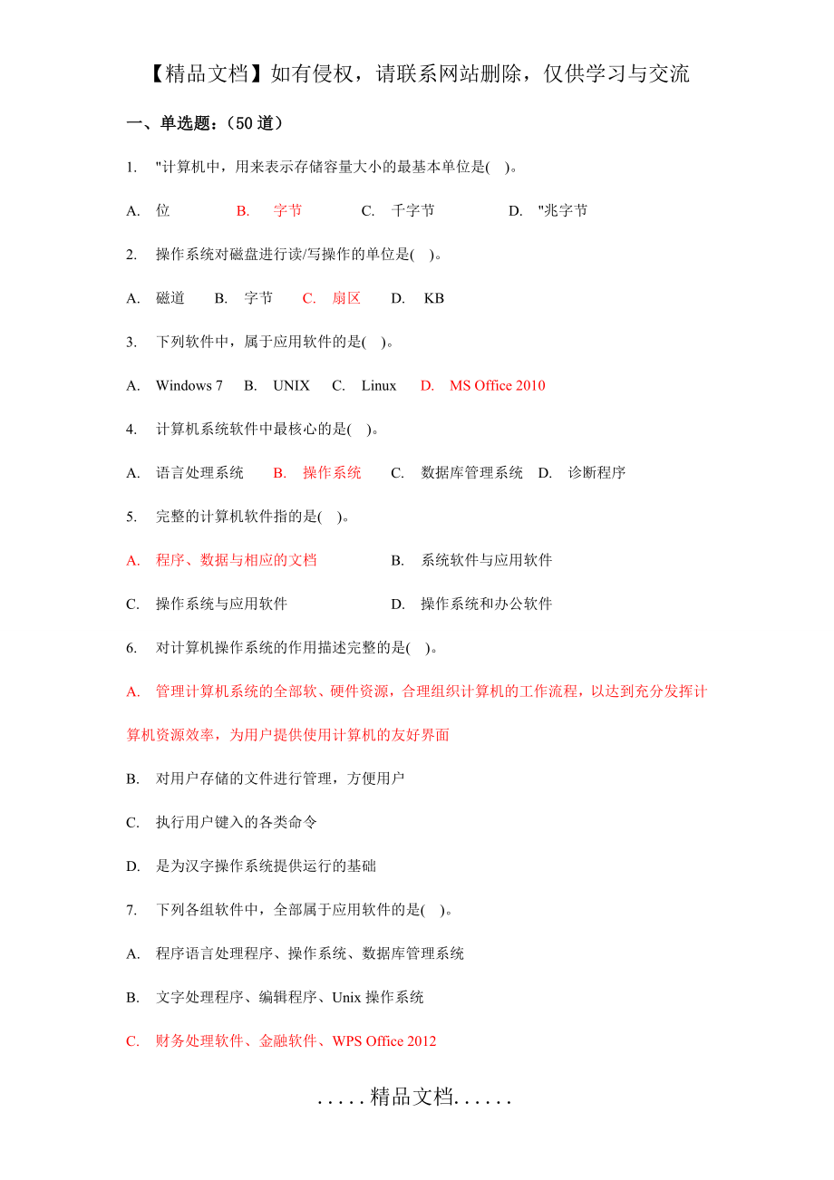 计算机文化基础练习题7.doc_第2页