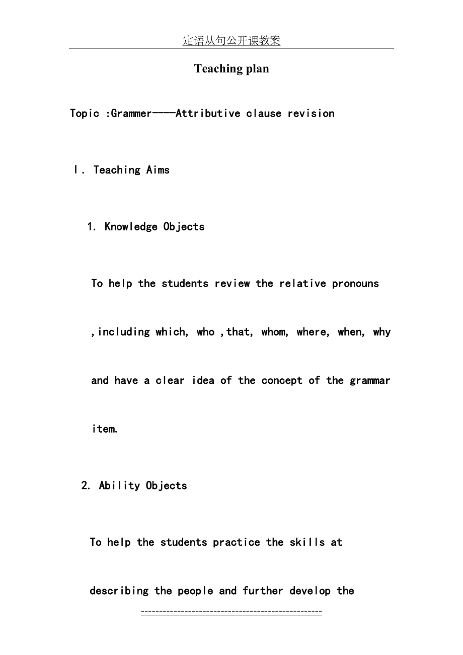 定语从句公开课教案.doc_第2页