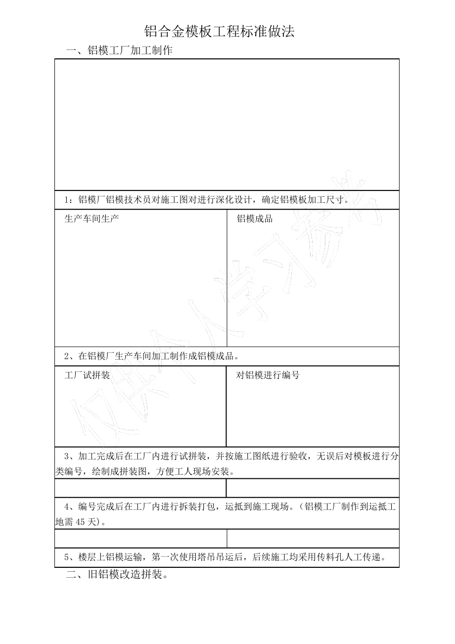 铝合金模板工程标准做法.pdf_第2页