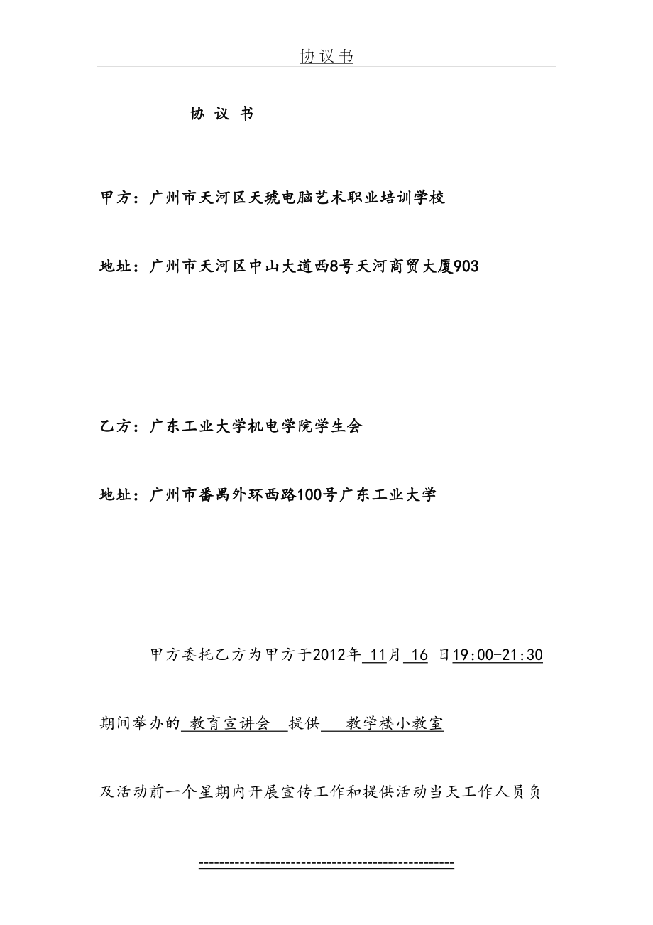 宣讲会协议书模板.doc_第2页