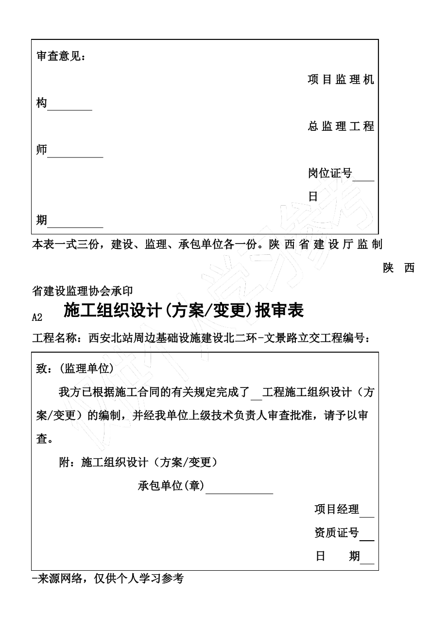 工程施工报审表.pdf_第2页