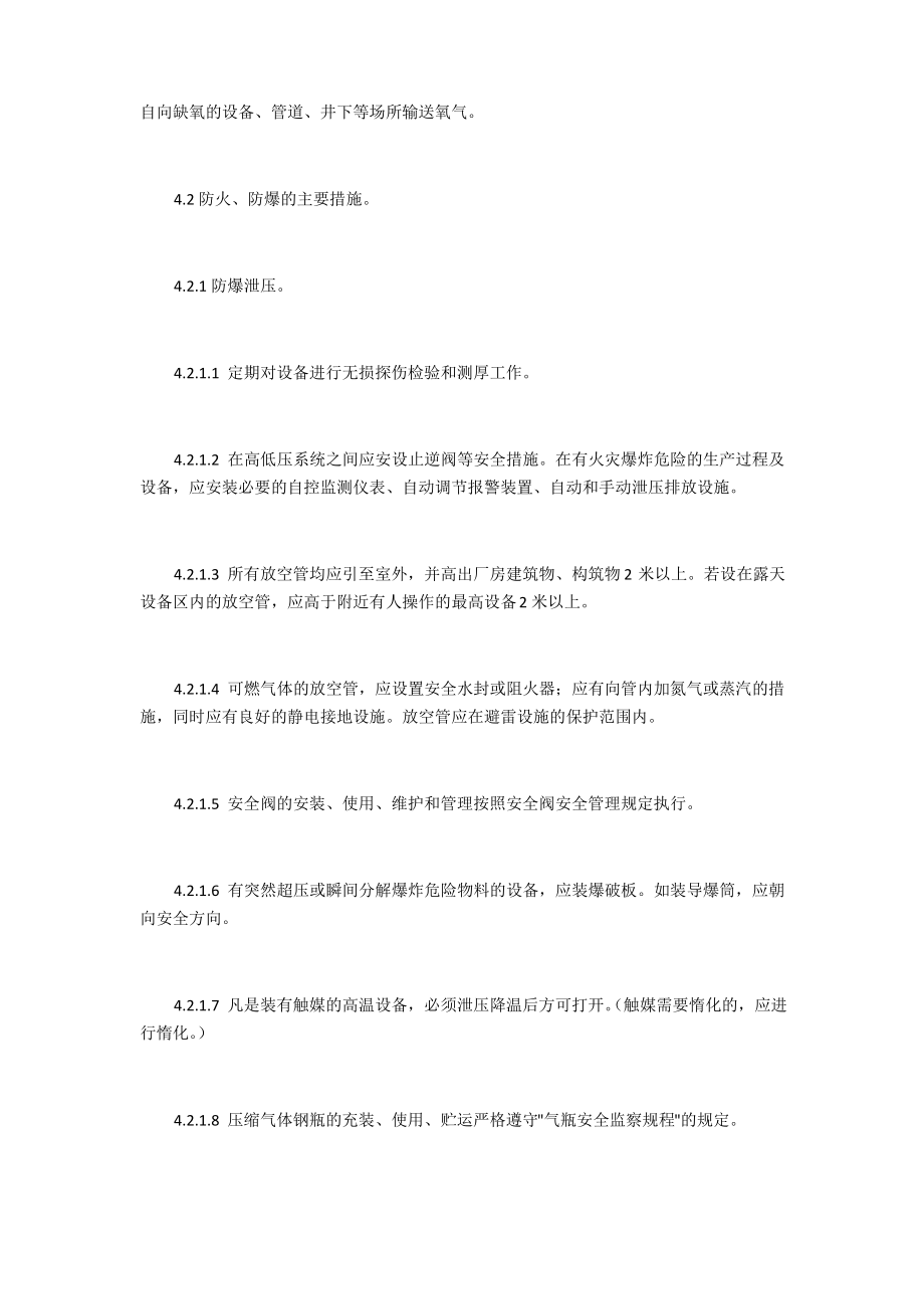 作业场所防火、防毒、防爆管理制度.pdf_第1页