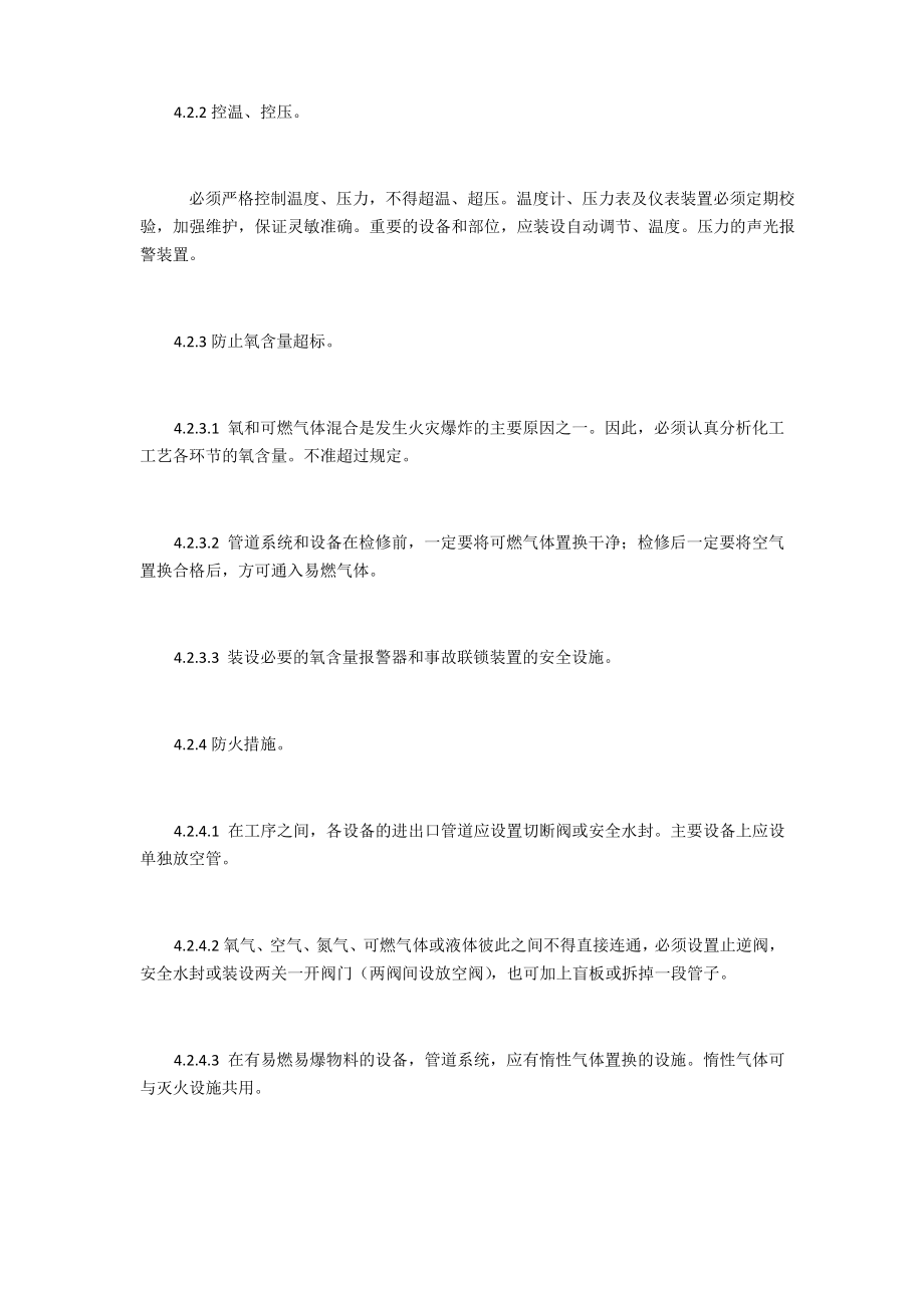 作业场所防火、防毒、防爆管理制度.pdf_第2页