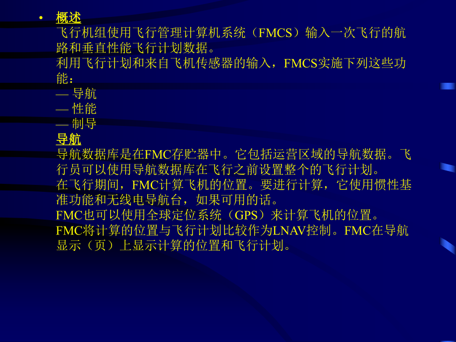 飞行管理计算机系统ppt课件.ppt_第2页