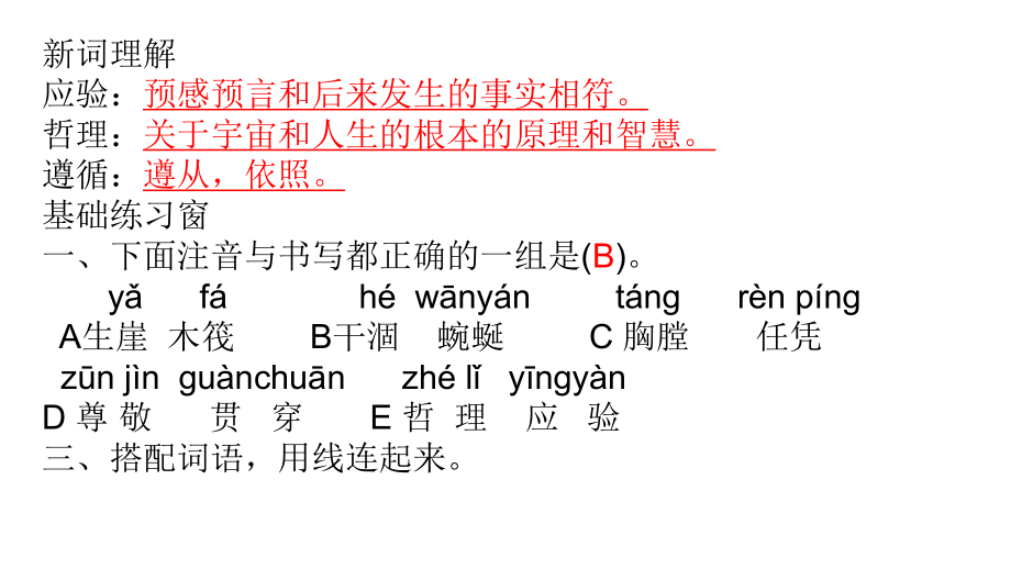 长江作业本人教部编版三年级语文下册8池子与河流答案ppt课件.ppt_第2页