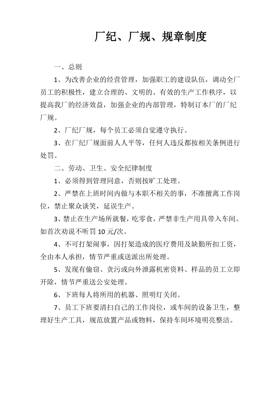 厂纪、厂规、规章制度.pdf_第1页