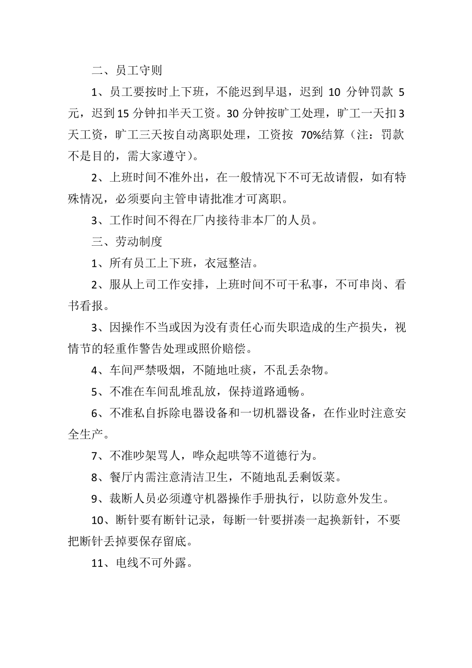 厂纪、厂规、规章制度.pdf_第2页