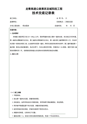 强夯技术交底.pdf