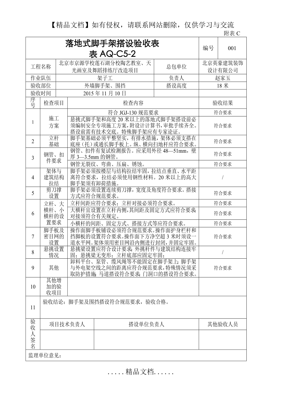 落地式脚手架搭设验收表.doc_第2页