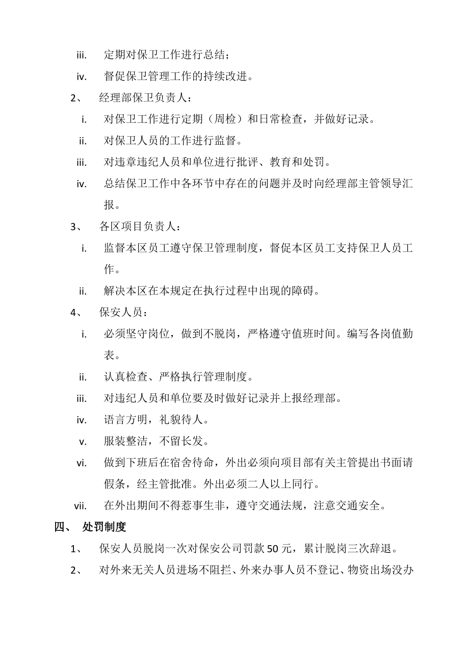 施工现场治安保卫管理制度.pdf_第2页