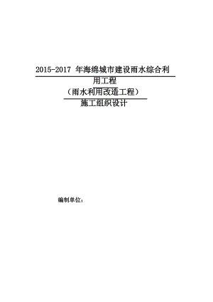 海绵城市施工组织设计.pdf