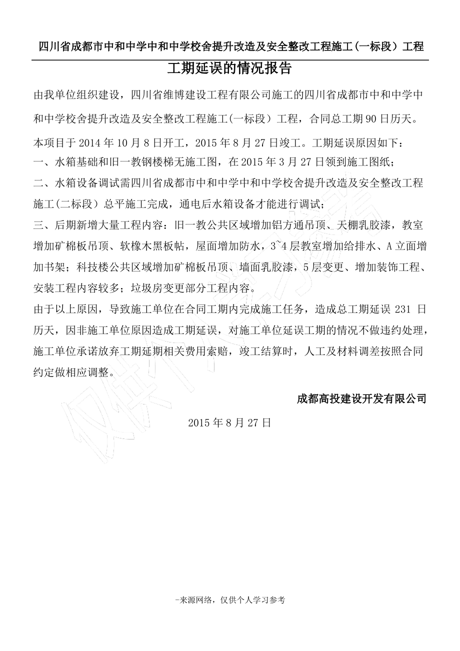 工程延期说明.pdf_第1页