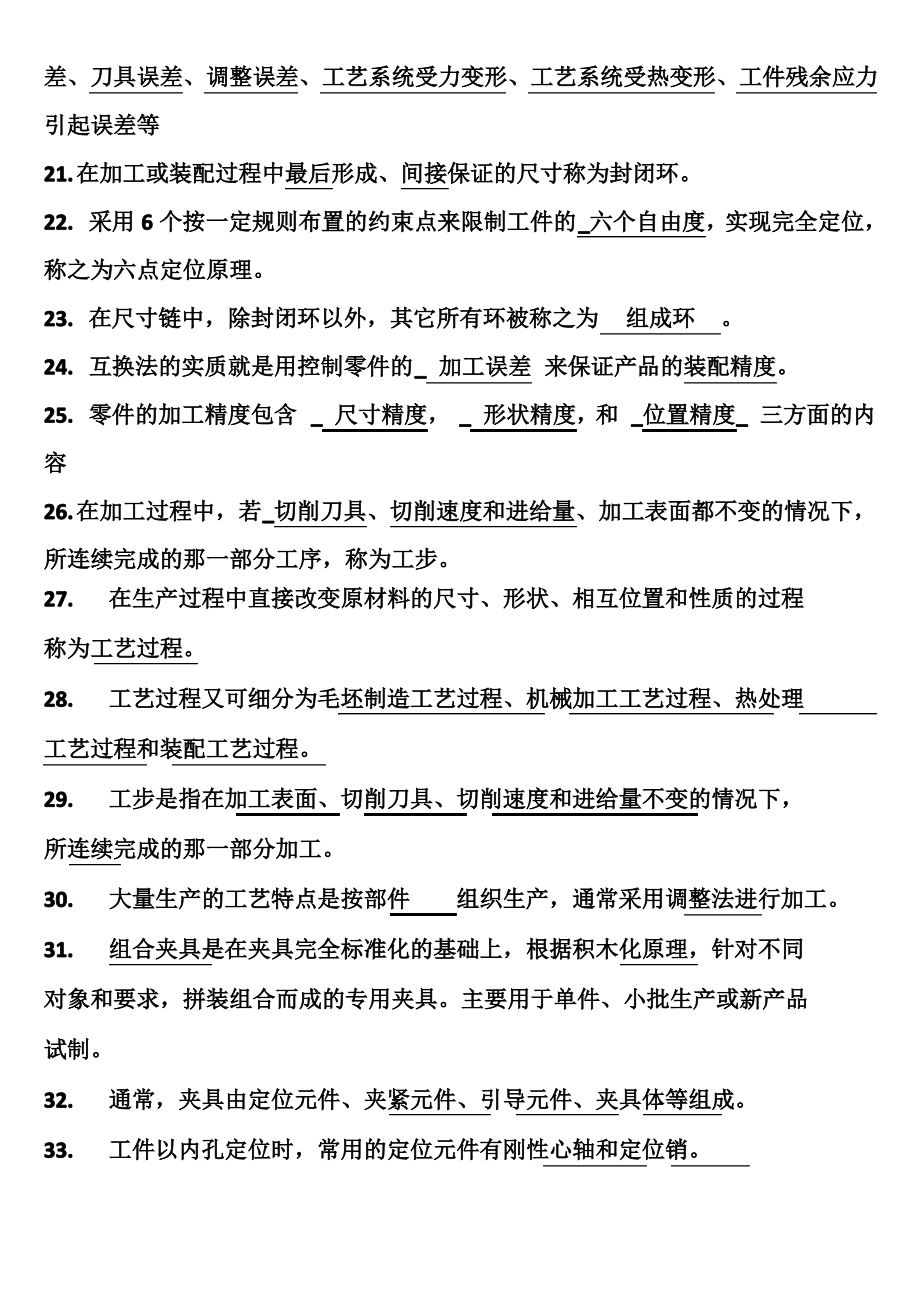 《汽车制造工艺学(吉大第三版)》考试题库.pdf_第2页