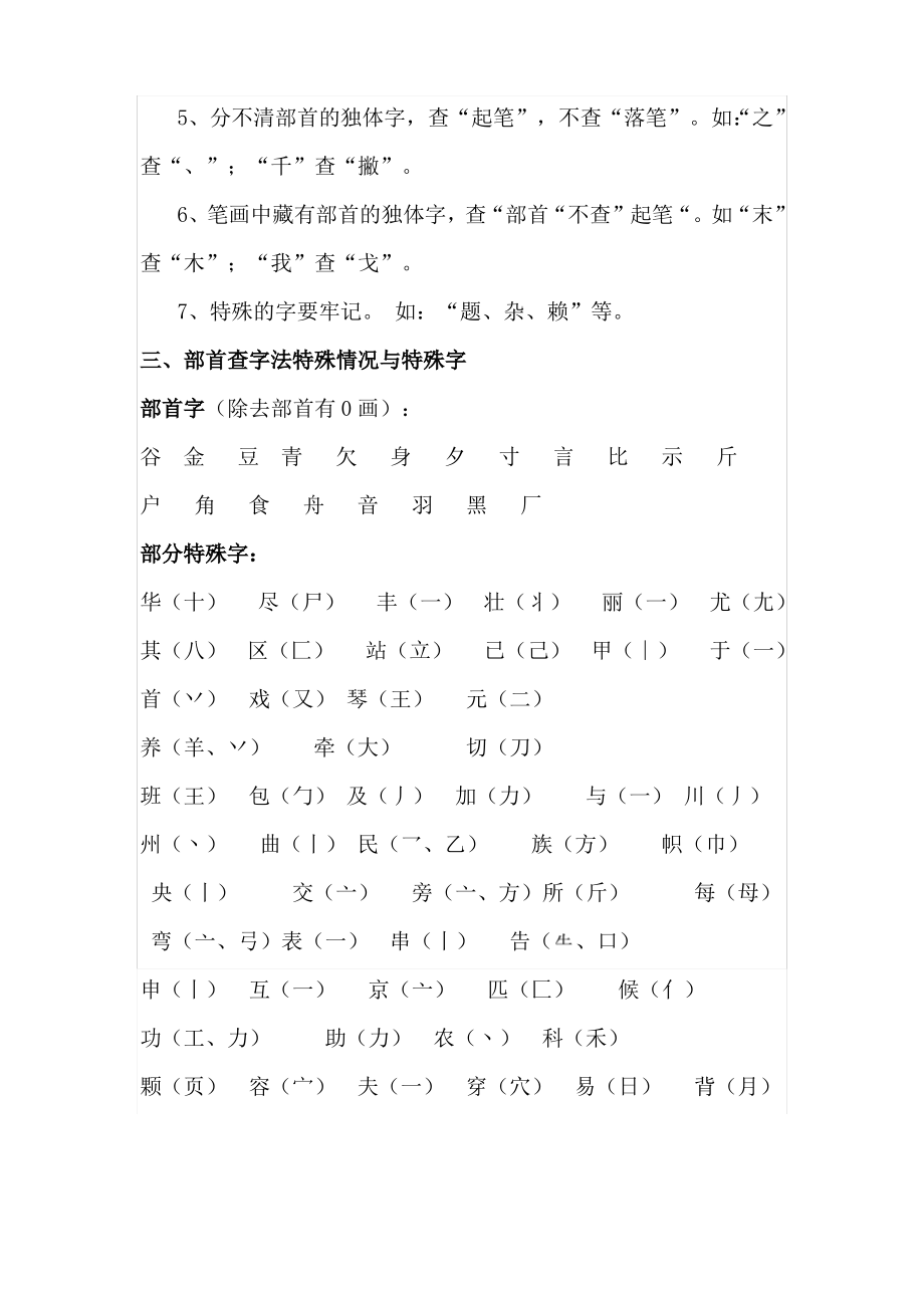 部首查字法的步骤和窍门.pdf_第2页