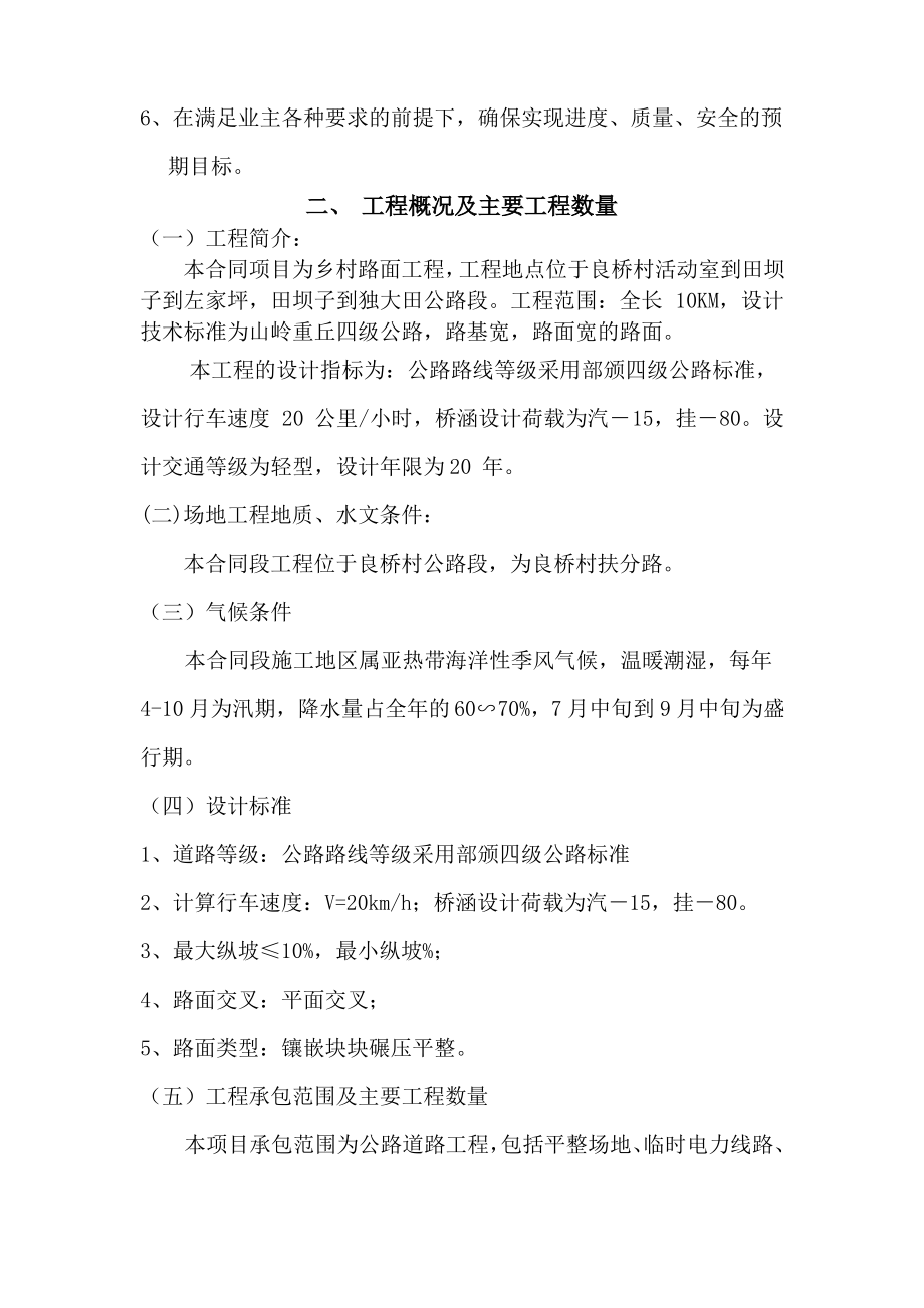 乡村公路施工组织设计.pdf_第2页