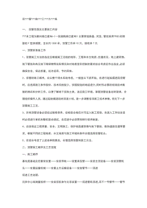 顶管施工方法.pdf