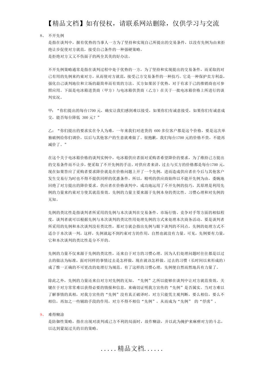 谈判磋商阶段的策略与技巧.doc_第2页