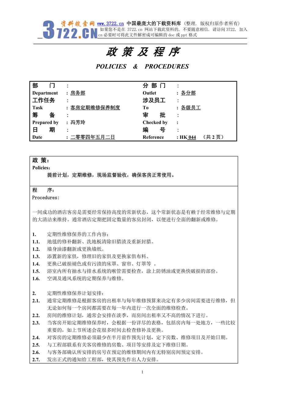 客房定期维修保养制度044.doc_第1页