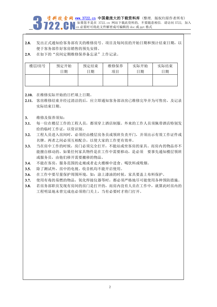 客房定期维修保养制度044.doc_第2页