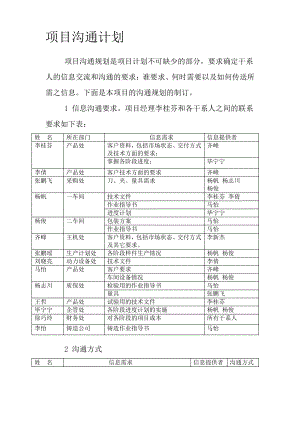 项目沟通计划案例.pdf