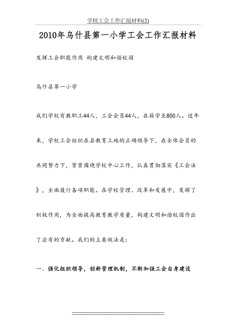 学校工会工作汇报材料(2).doc_第2页