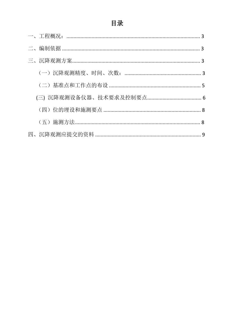 沉降观测技术设计书.pdf_第2页