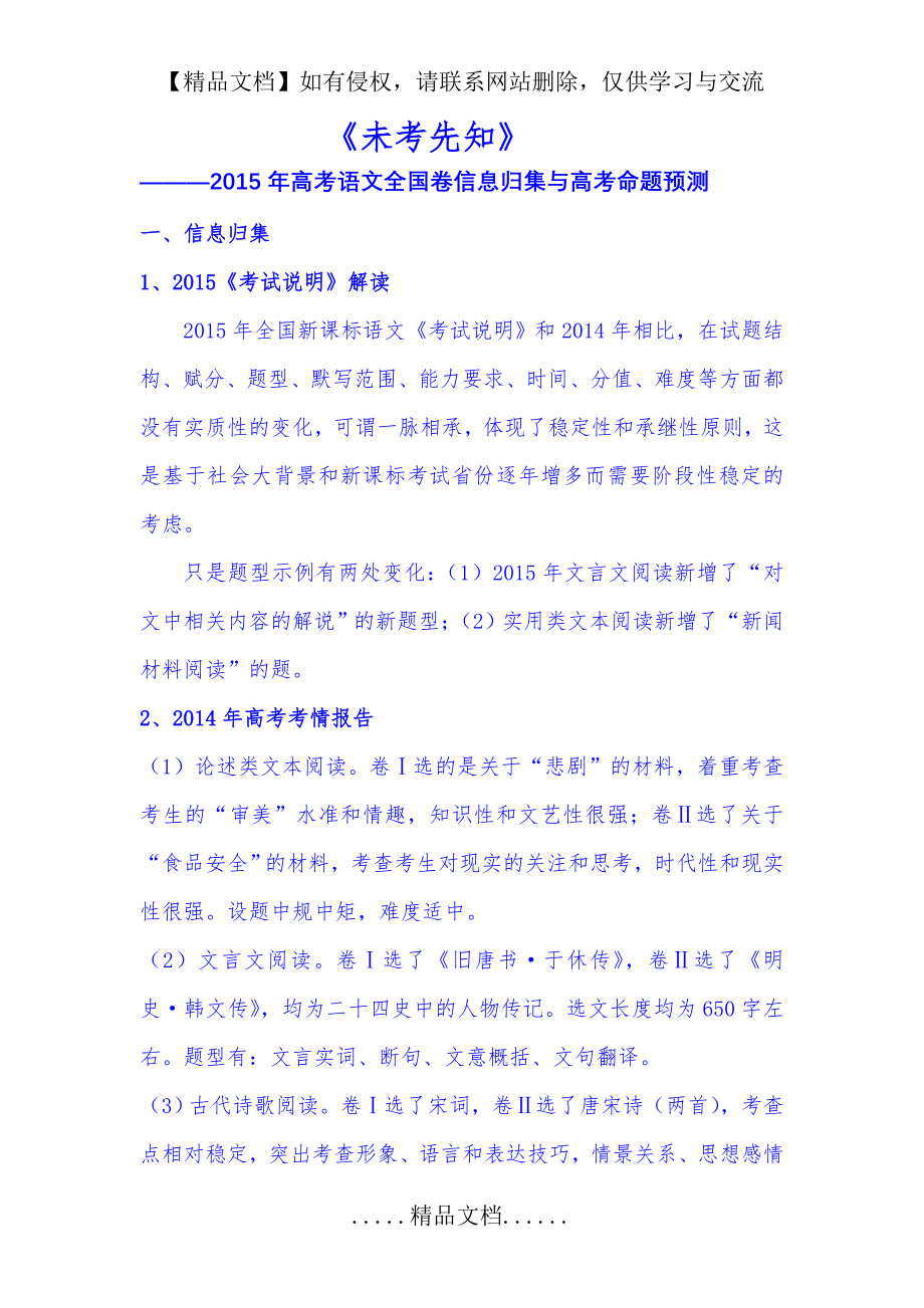 语文《未考先知》高考全国卷信息归集与高考命题预测-语文卷.doc_第2页