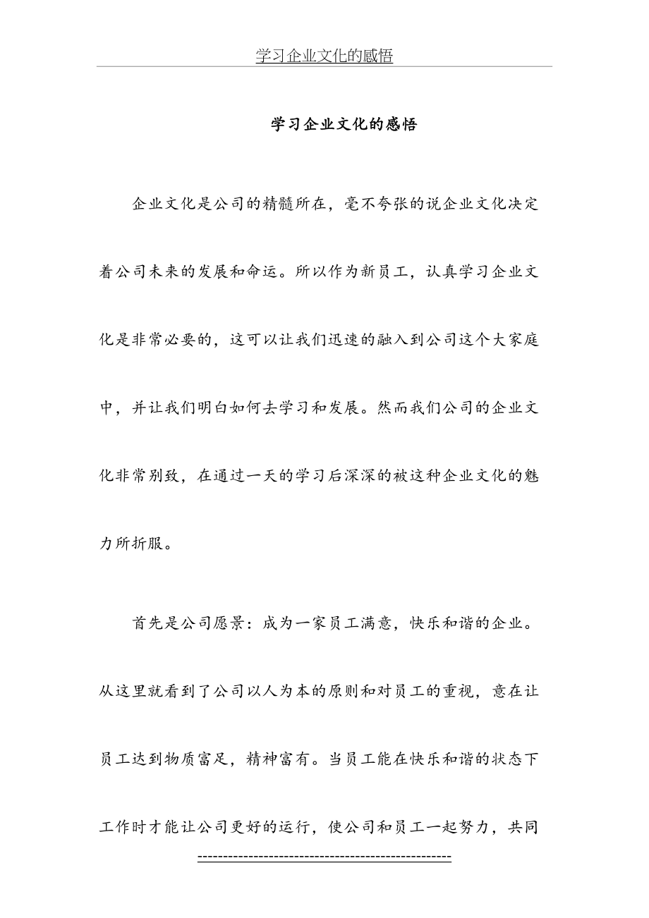 学习企业文化的感悟.doc_第2页