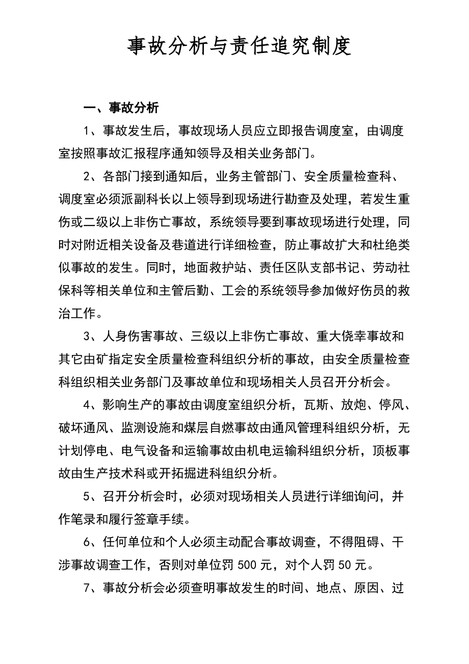 煤矿事故处理与责任追究制度.pdf_第1页