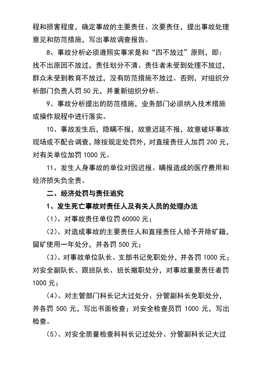 煤矿事故处理与责任追究制度.pdf_第2页