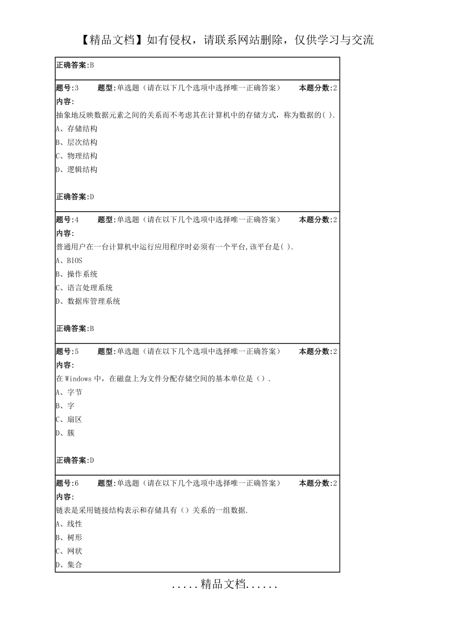 计算机基础第2次作业.doc_第2页