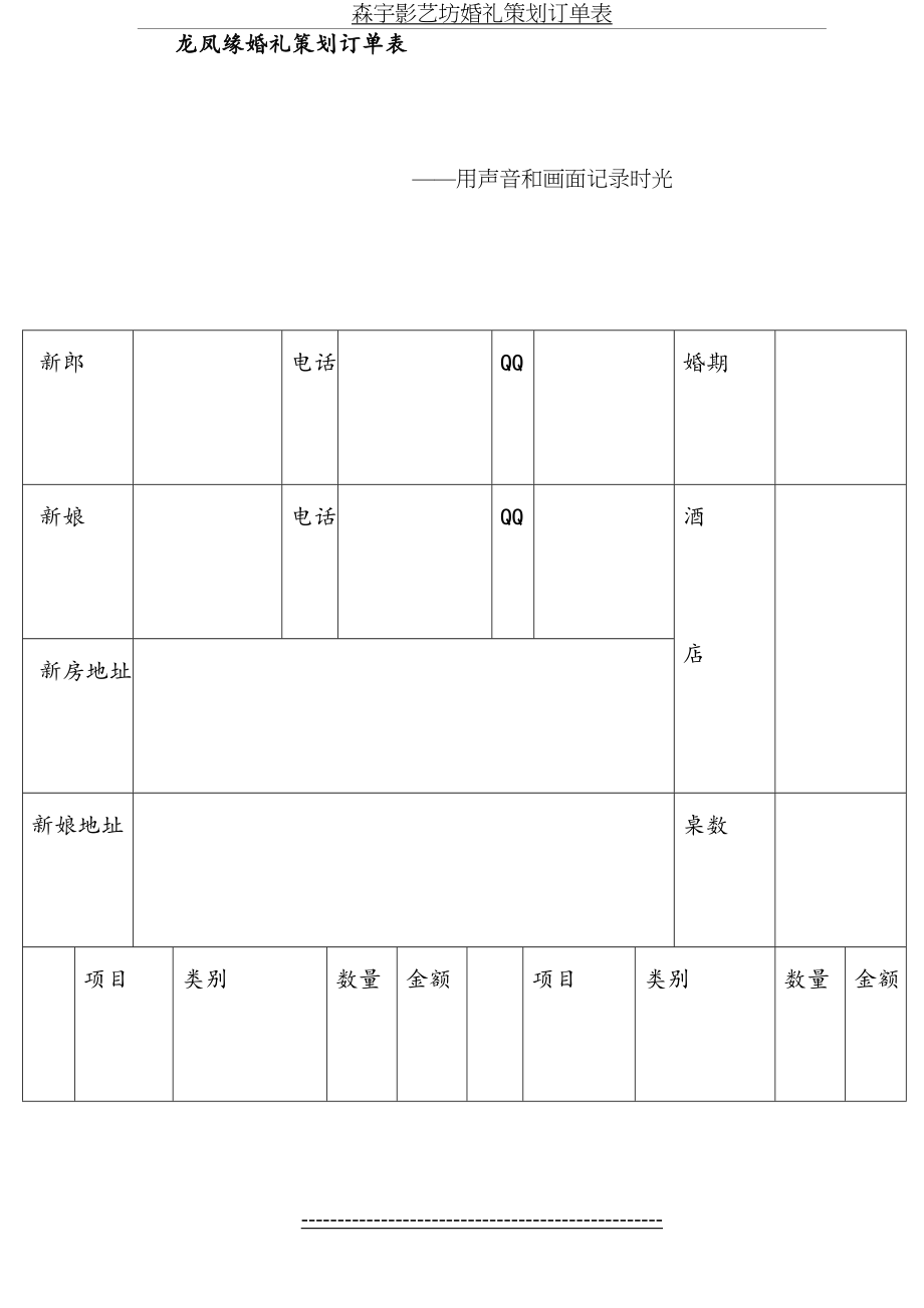 婚礼策划订单表.doc_第2页