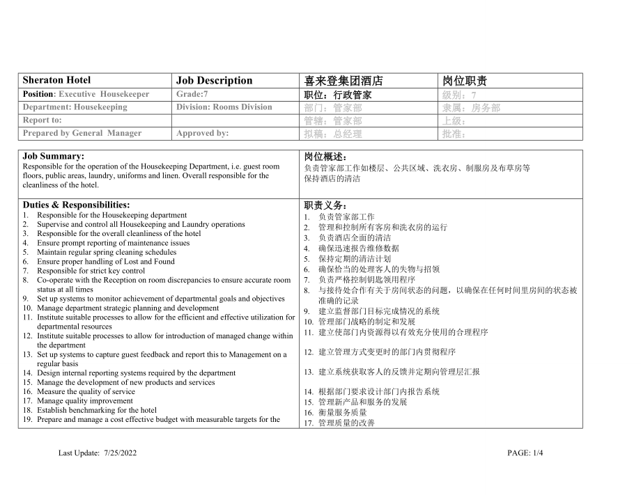 喜来登(Sheraton)酒店房务部行政管家岗位职责.doc_第1页