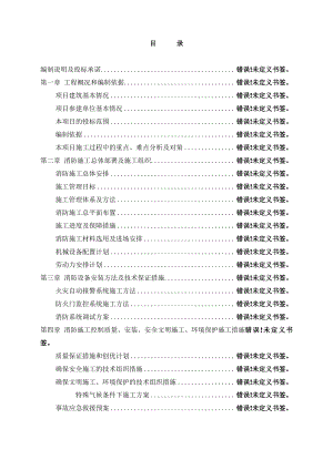 消防工程技术标.pdf