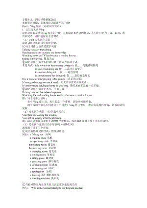 第十五讲 固定短语搭配专题 讲义--高考英语一轮复习.docx