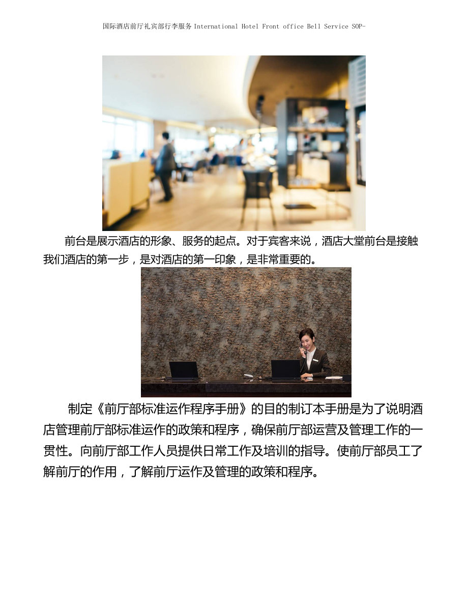 国际酒店前厅礼宾部行李服务International Hotel Front office Bell SFO027-FIT结帐手续FIT Check-out Procedures.doc_第2页