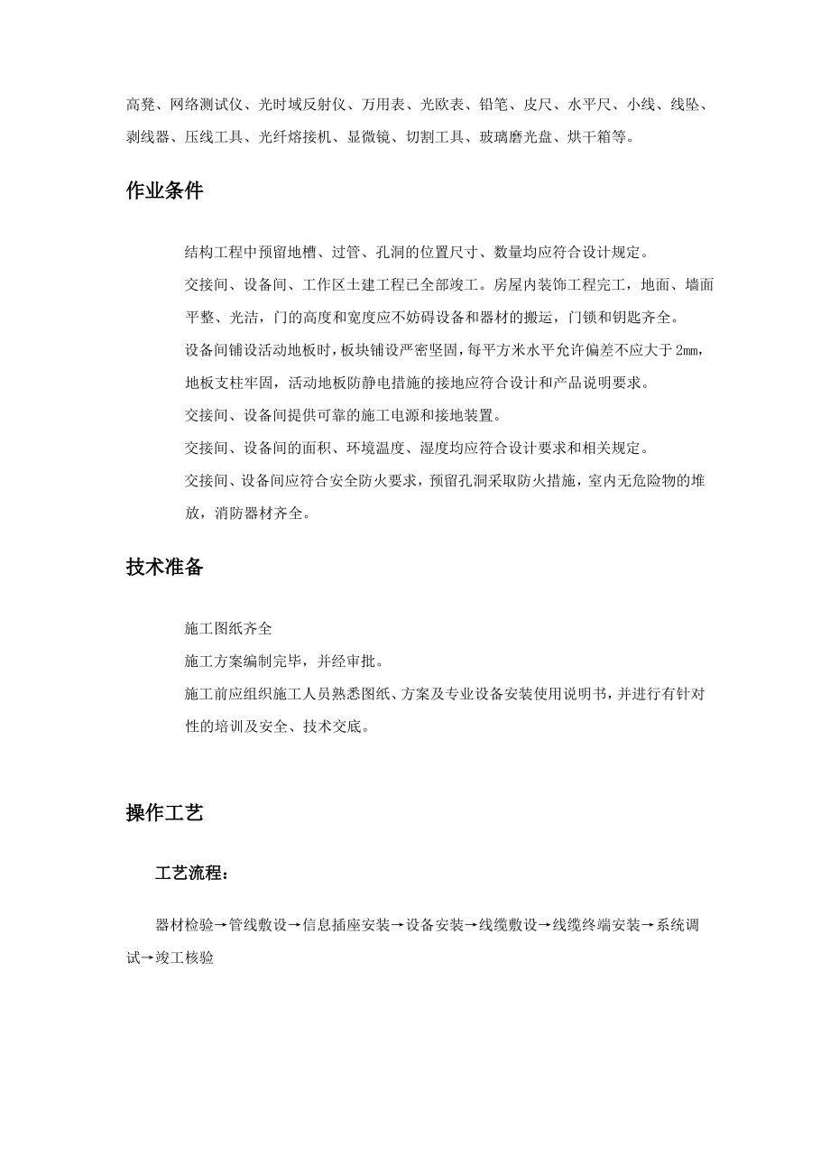 综合布线系统施工工艺.pdf_第2页