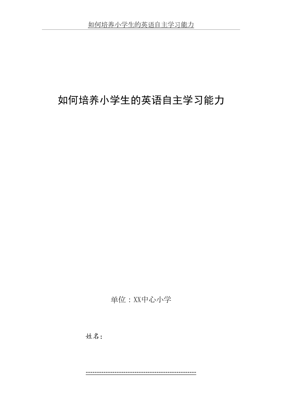 如何培养小学生的英语自主学习能力.doc_第2页