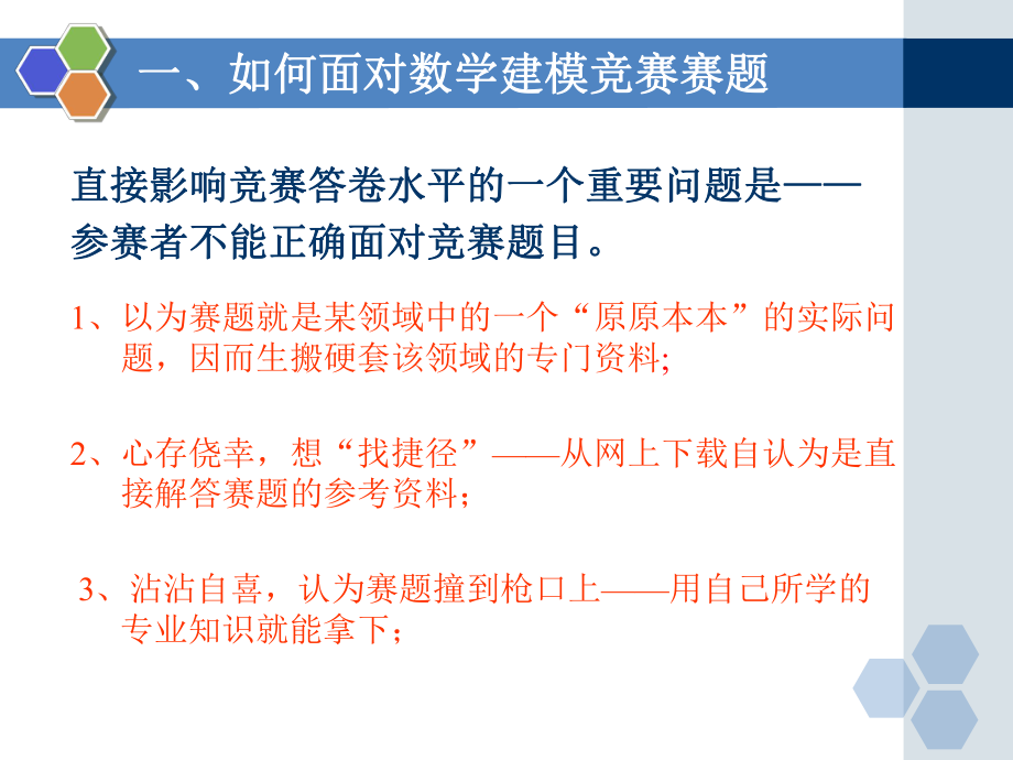 数学建模竞赛必备资料ppt课件.ppt_第2页