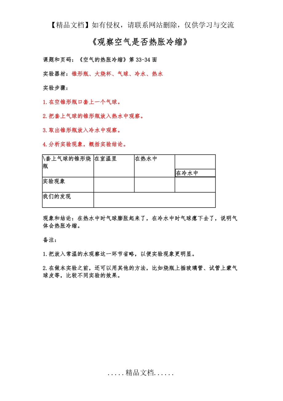 观察空气是否热胀冷缩.doc_第2页