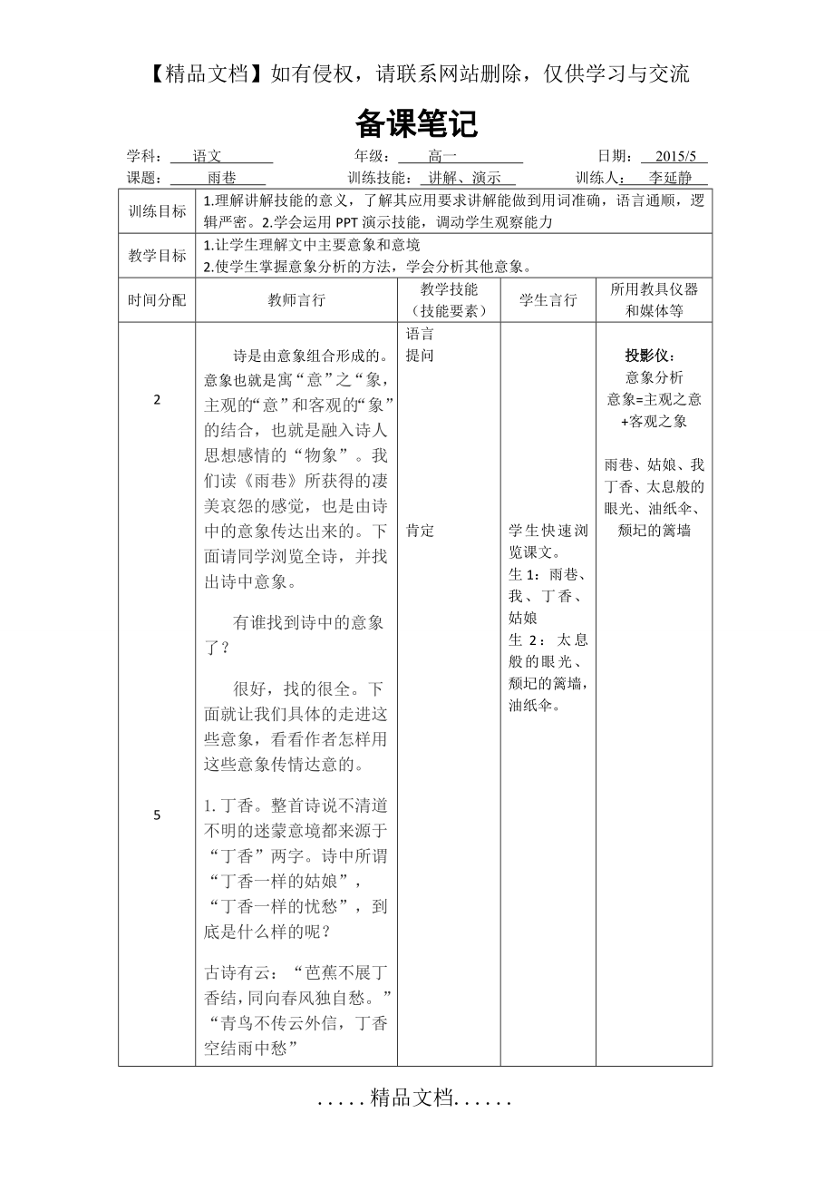 讲解技能+演示技能雨巷 微格教学.doc_第2页